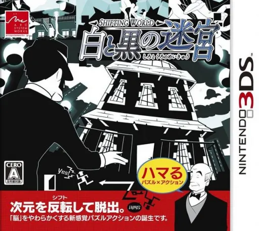 Shifting World - Shiro to Kuro no Meikyuu (Japan)